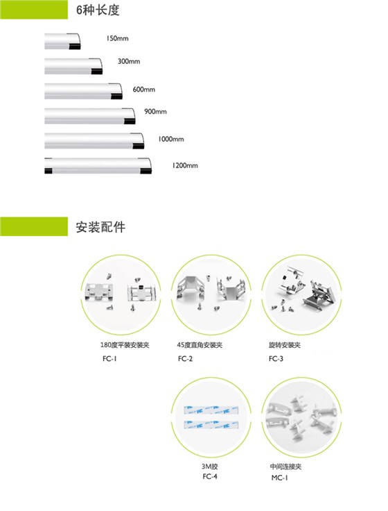 长度和安装配件